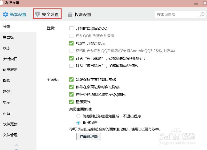 如何给电脑版QQ设置QQ锁