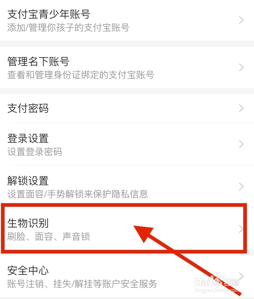 支付宝app怎么关闭到店刷脸支付功能