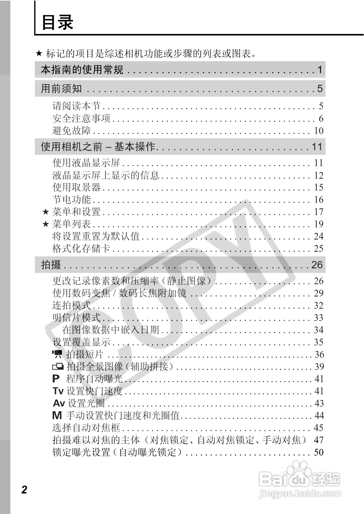 佳能PowerShot A630数码相机使用说明书:[1]