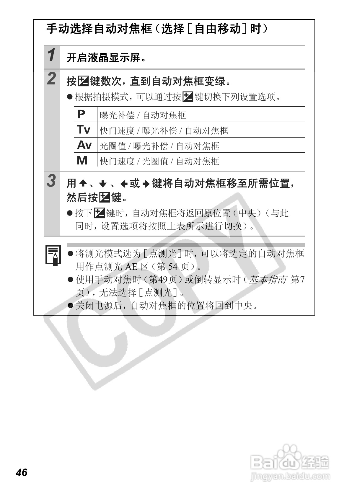 佳能PowerShot A640数码相机使用说明书:[5]