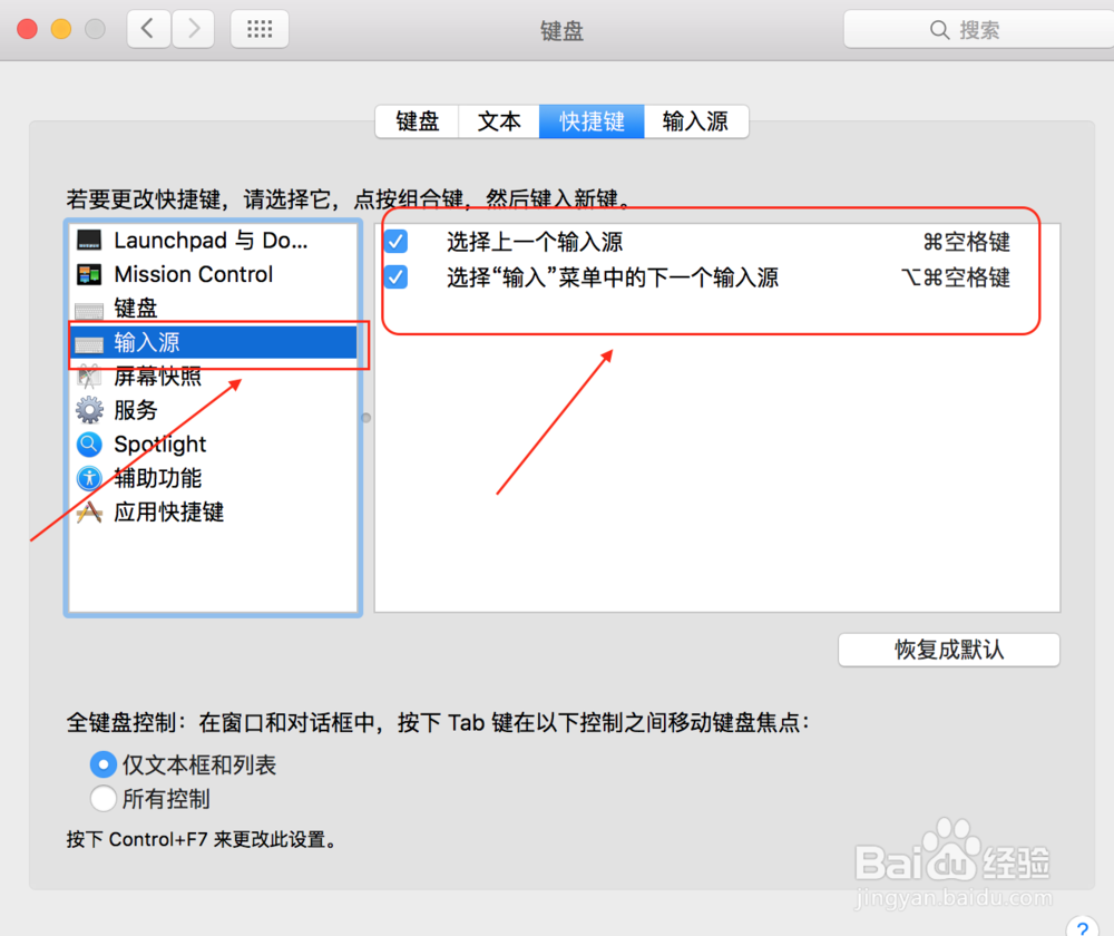 苹果电脑切换输入法的快捷键，怎么设置、更改？