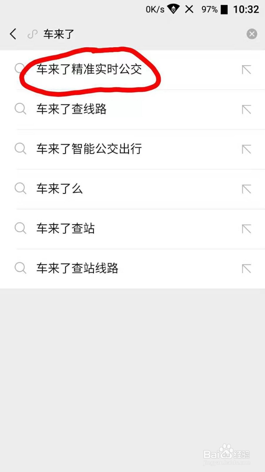 微信如何查看实时公交