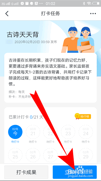 钉钉怎么完成打卡任务