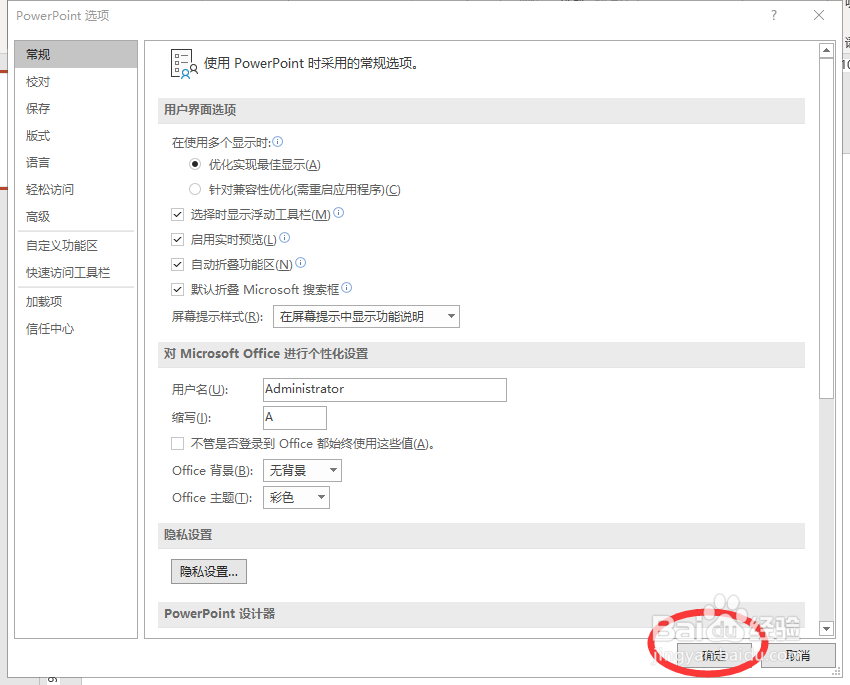 如何折叠PowerPoint顶部的搜索框