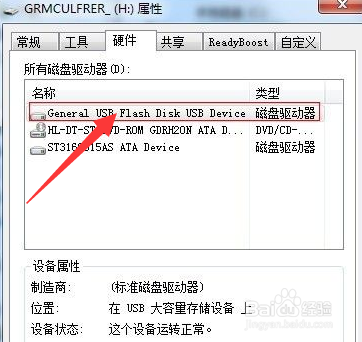 怎样去掉磁盘写保护