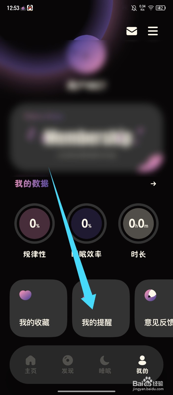 《樱桃睡眠》怎么添加我的提醒