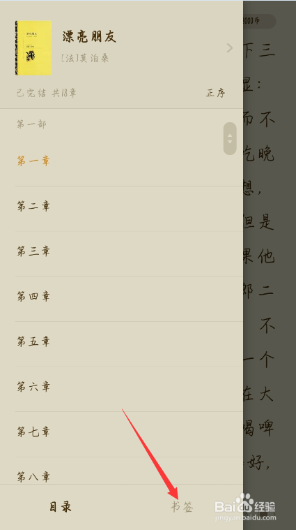 番茄免费小说添加书签查找书签