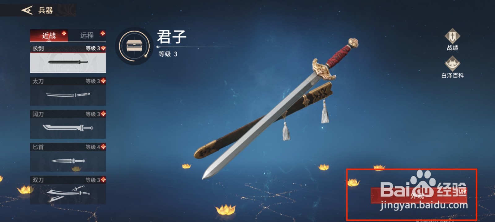 永劫无间手游怎么更改长剑外观