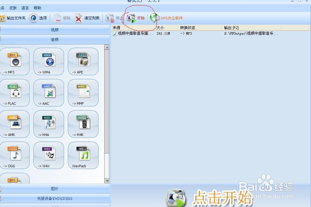 怎么利用把视频中的音乐提取转换成MP3