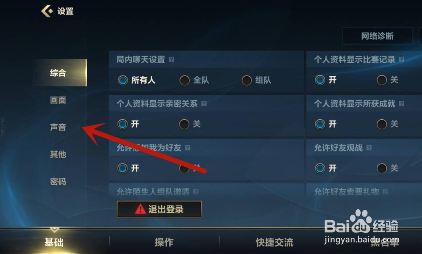英雄联盟手游玩家语音音量怎么调整
