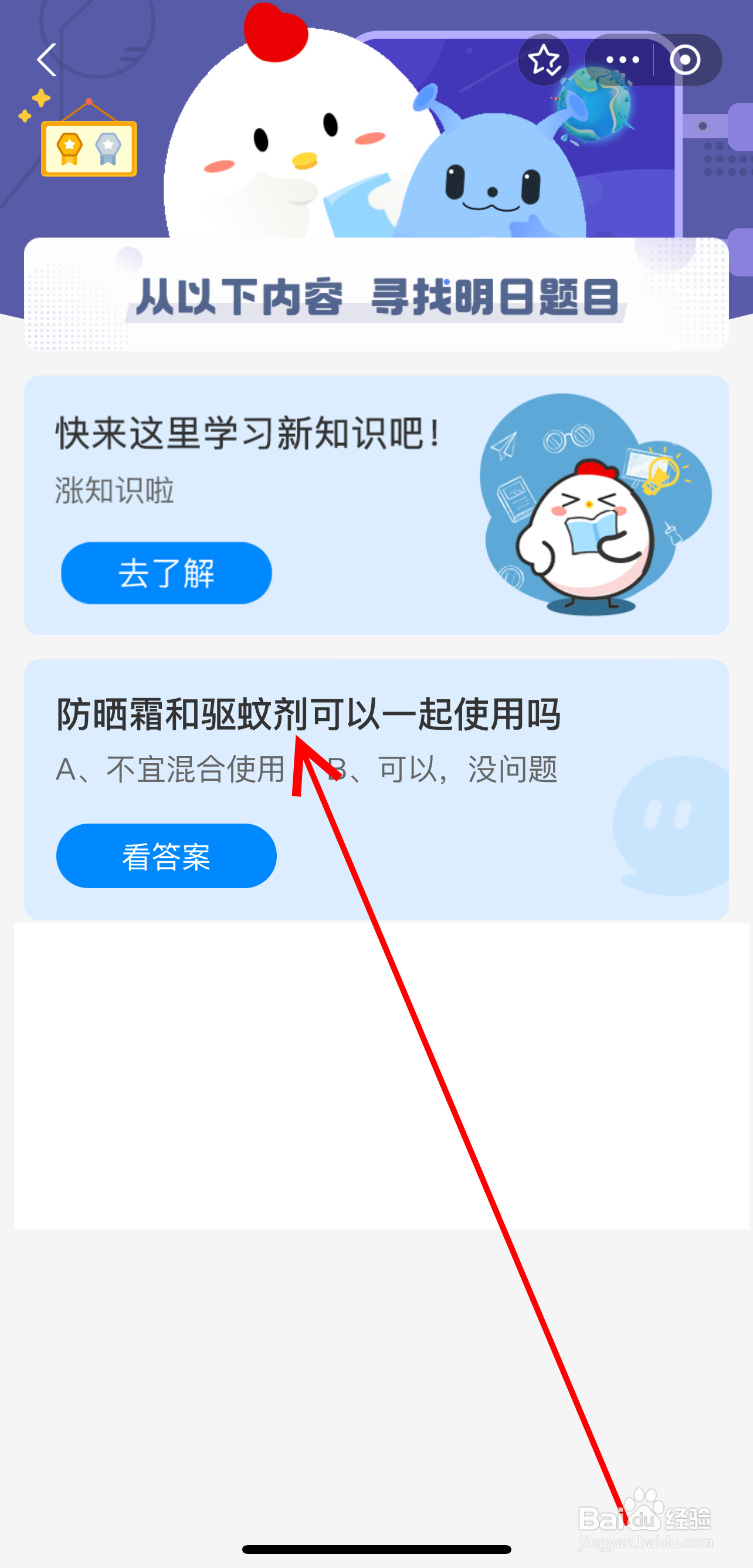 蚂蚁庄园2024.7.28防晒霜和驱蚊剂可一起使用