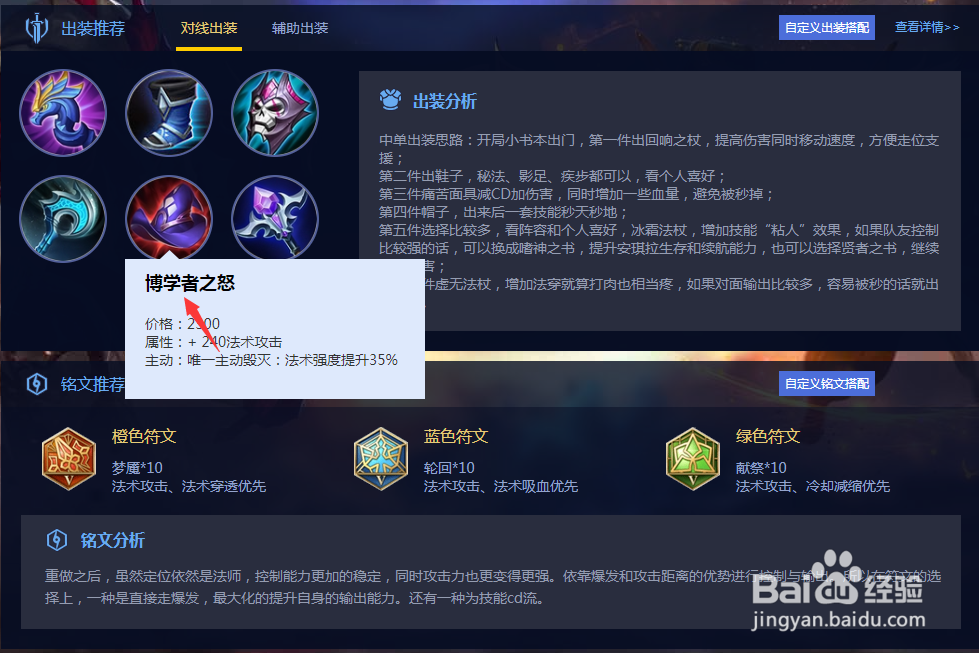 王者荣耀安琪拉对线怎么出装