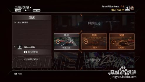 《极品飞车18：宿敌》车手模式图文攻略：[6]