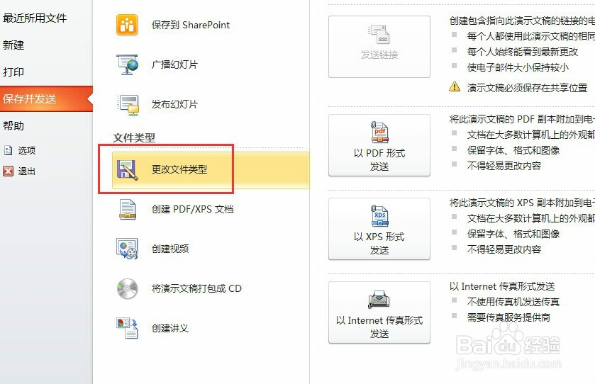 如何把ppt转换成pdf文件