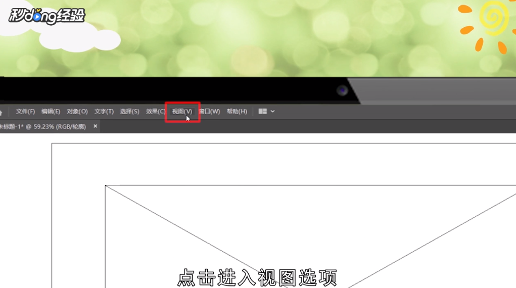 ai轮廓怎么取消