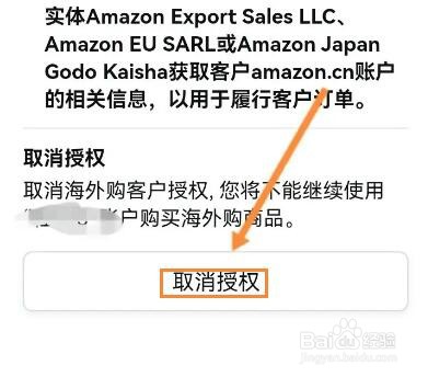 亚马逊购物怎么取消海外购授权