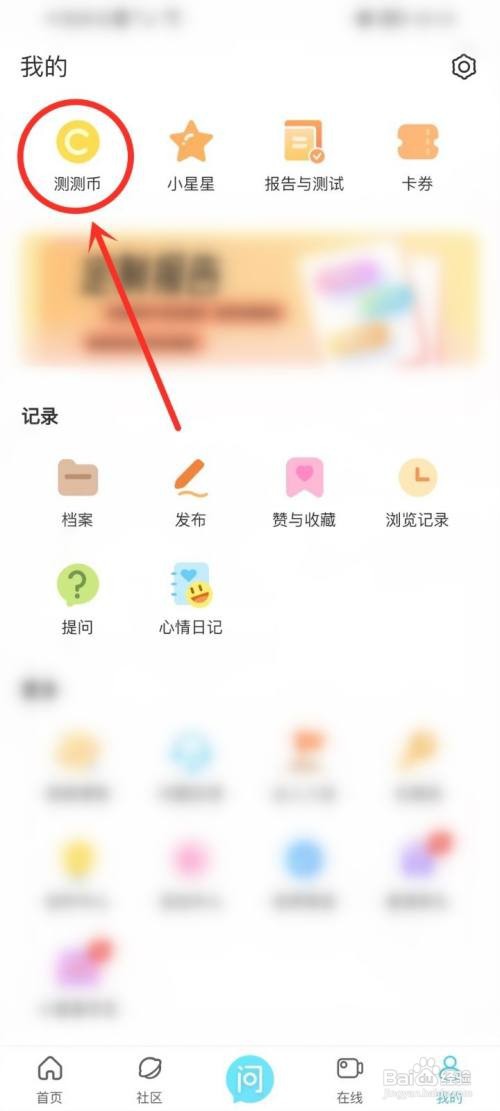 测测app的测测币充值记录怎么样查看