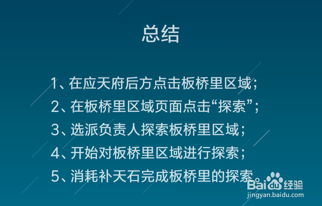 江南百景图板桥里区域解锁攻略