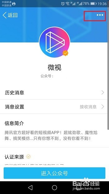 qq怎么关闭微视推送消息，取消微视关注