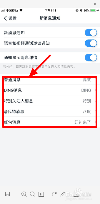 钉钉怎么关闭消息提示音