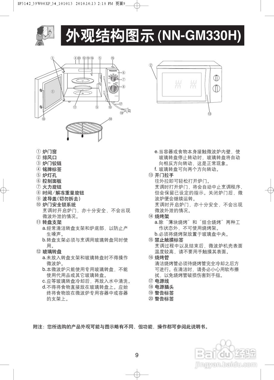 松下NN-GM330H微波炉使用说明书:[1]