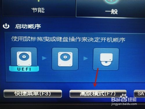 怎么设置电脑支持UEFI启动