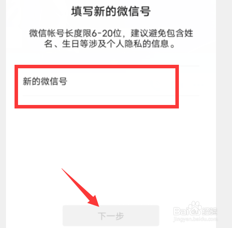 如何更改微信号