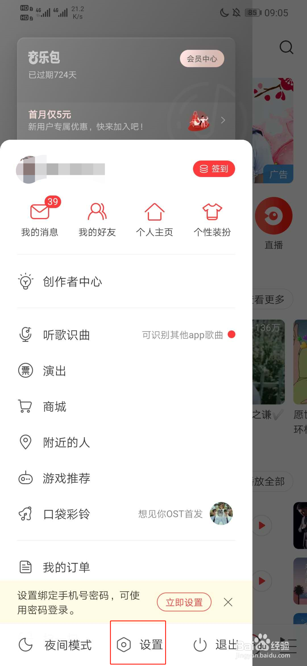 网易云音乐怎么打开桌面歌词