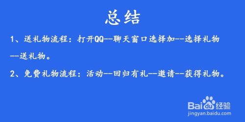 qq怎么送别人礼物怎么领取免费qq礼物