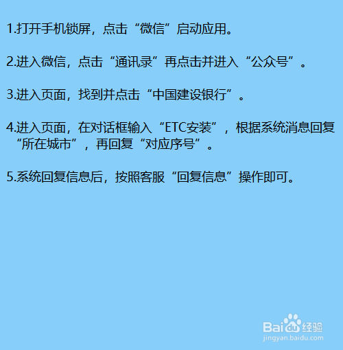 建行etc怎么安装到车上图解