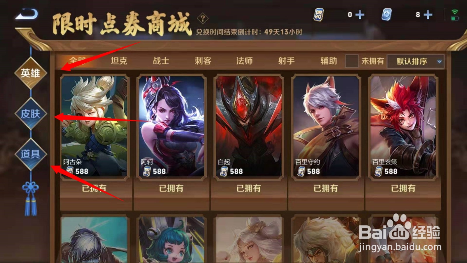 王者荣耀限时点券怎么使用