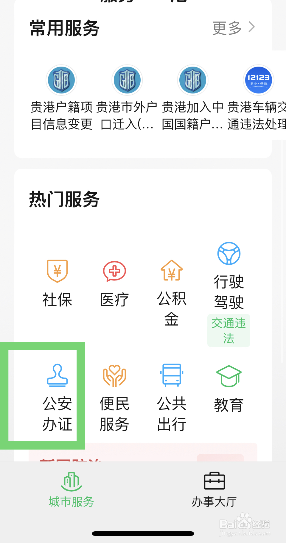 老婆是外地户口怎么迁入北京