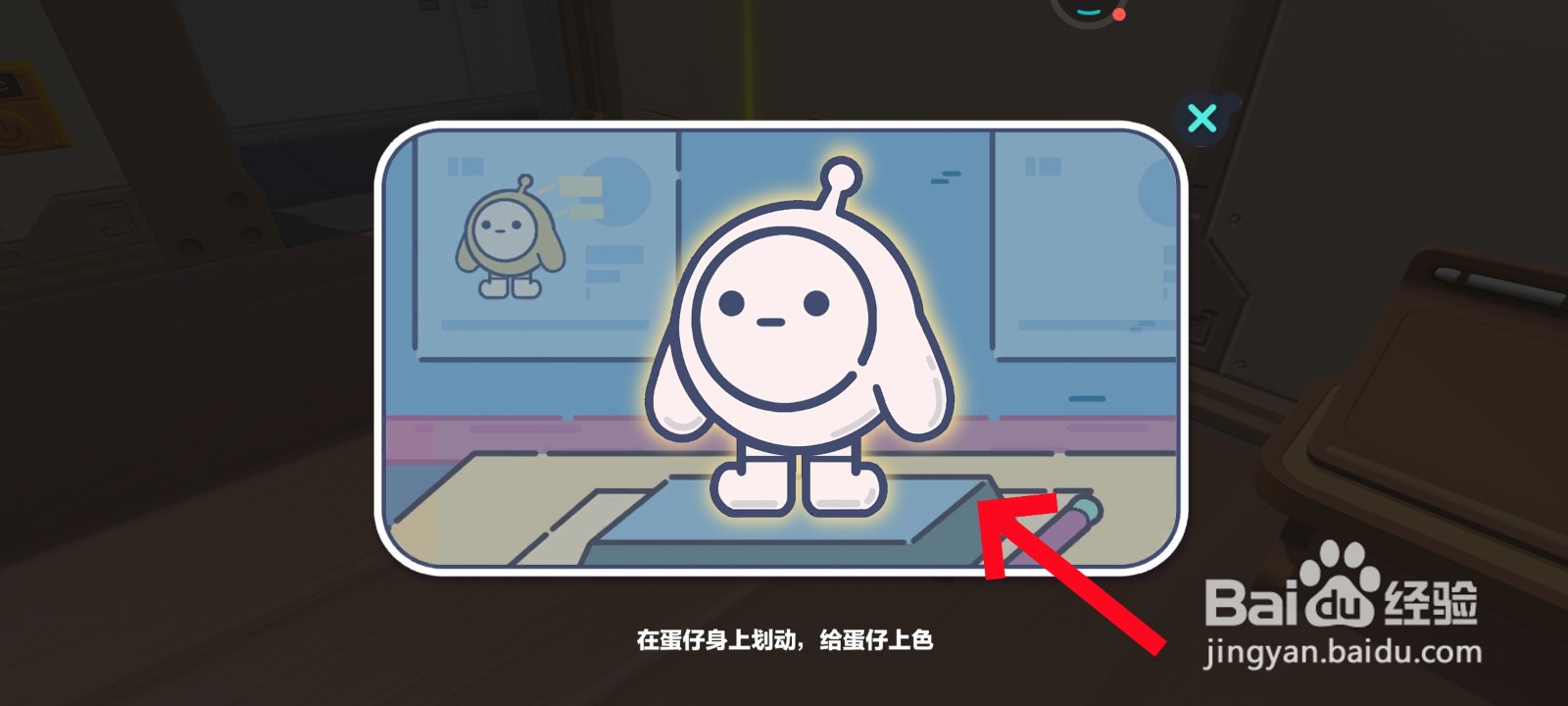 蛋仔派对游戏中组装蛋仔的教程
