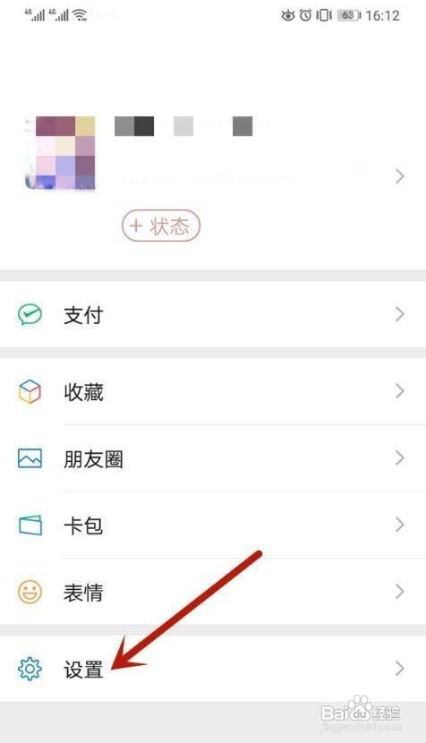 微信怎么开启声音