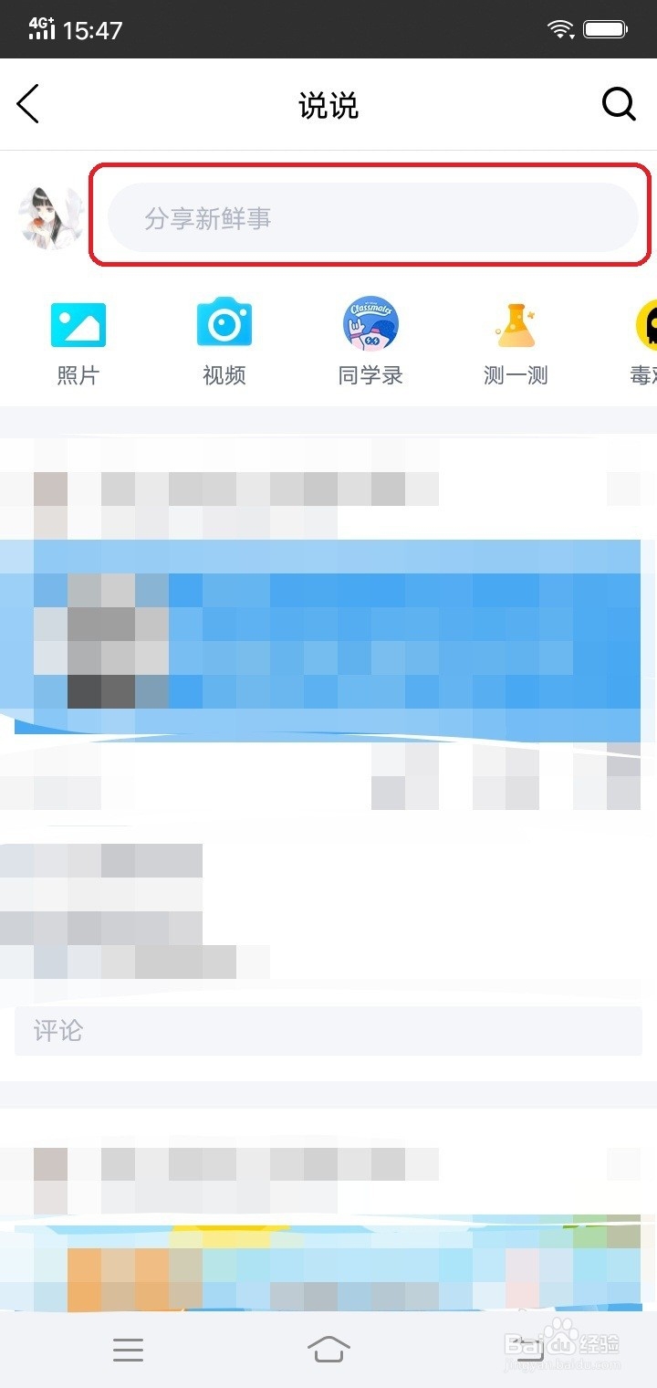 qq怎么定时给好友发表说说