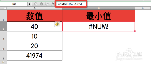 Excel函数详解：[179]SMALL函数用法