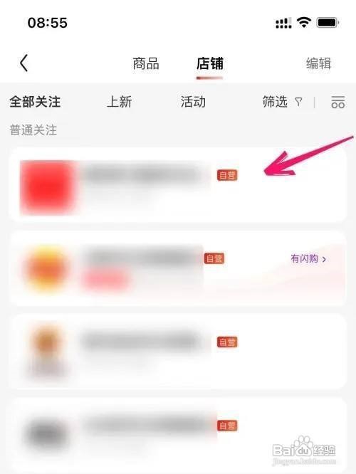 京东怎么取消关注的店铺