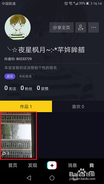 抖音短视频怎么删除作品