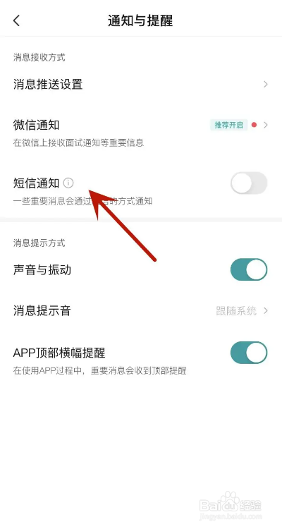 Boss直聘APP如何开启短信通知功能