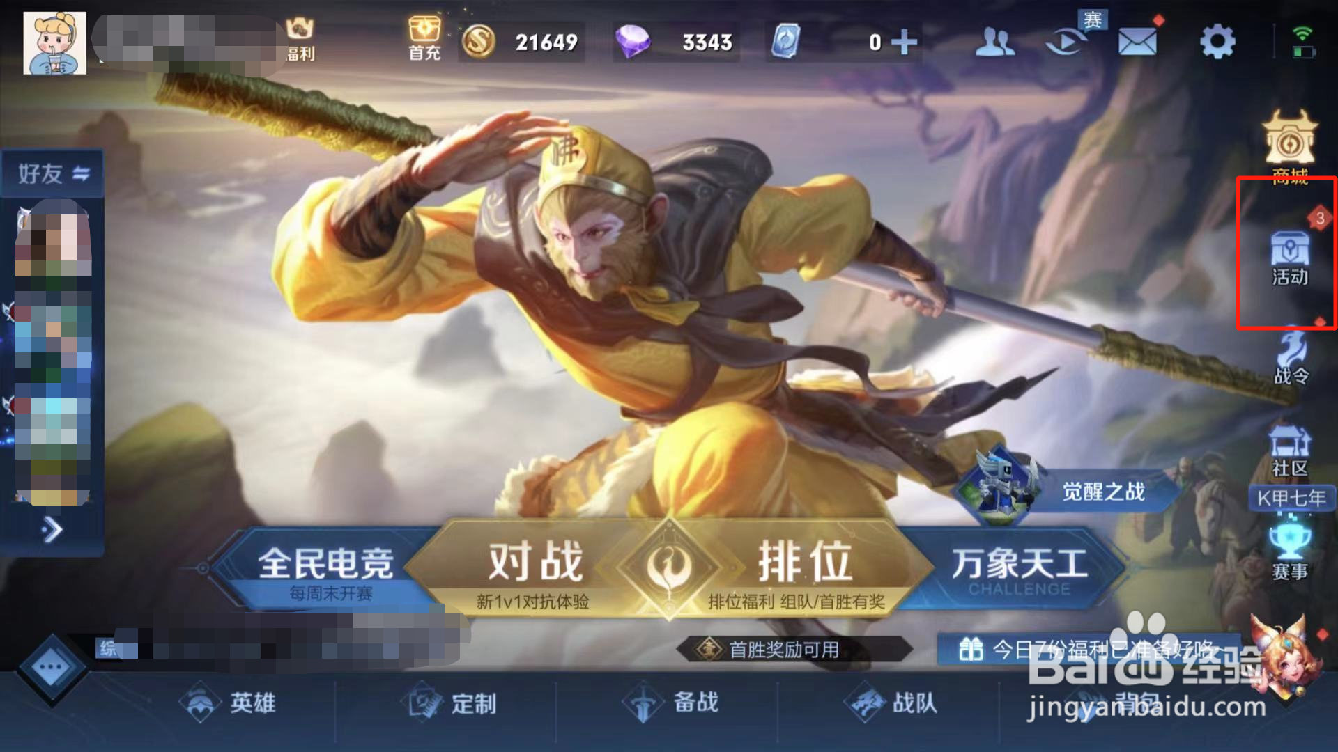 王者荣耀如何获得猪悟能限免卡