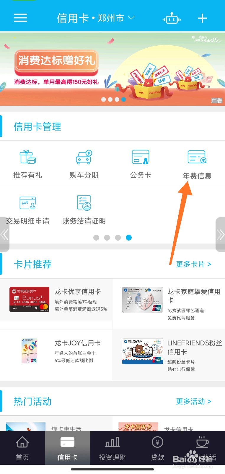 如何查看建行信用卡是否达到免年费条件