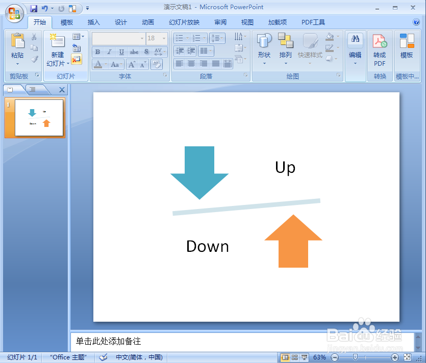 如何在ppt中创建平衡箭头关系图