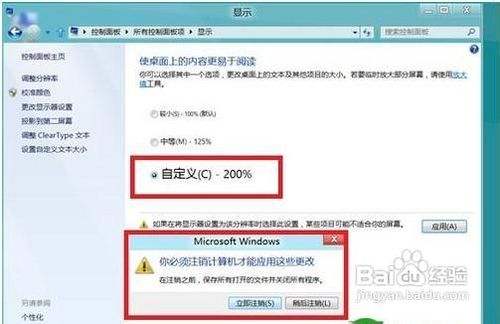 在Win8系统下使图标或文本等显示得更大