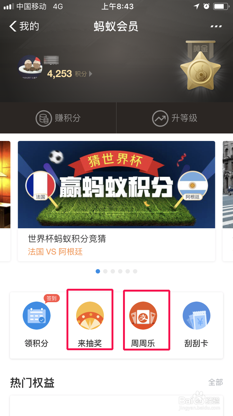 如何使用支付宝蚂蚁会员积分？