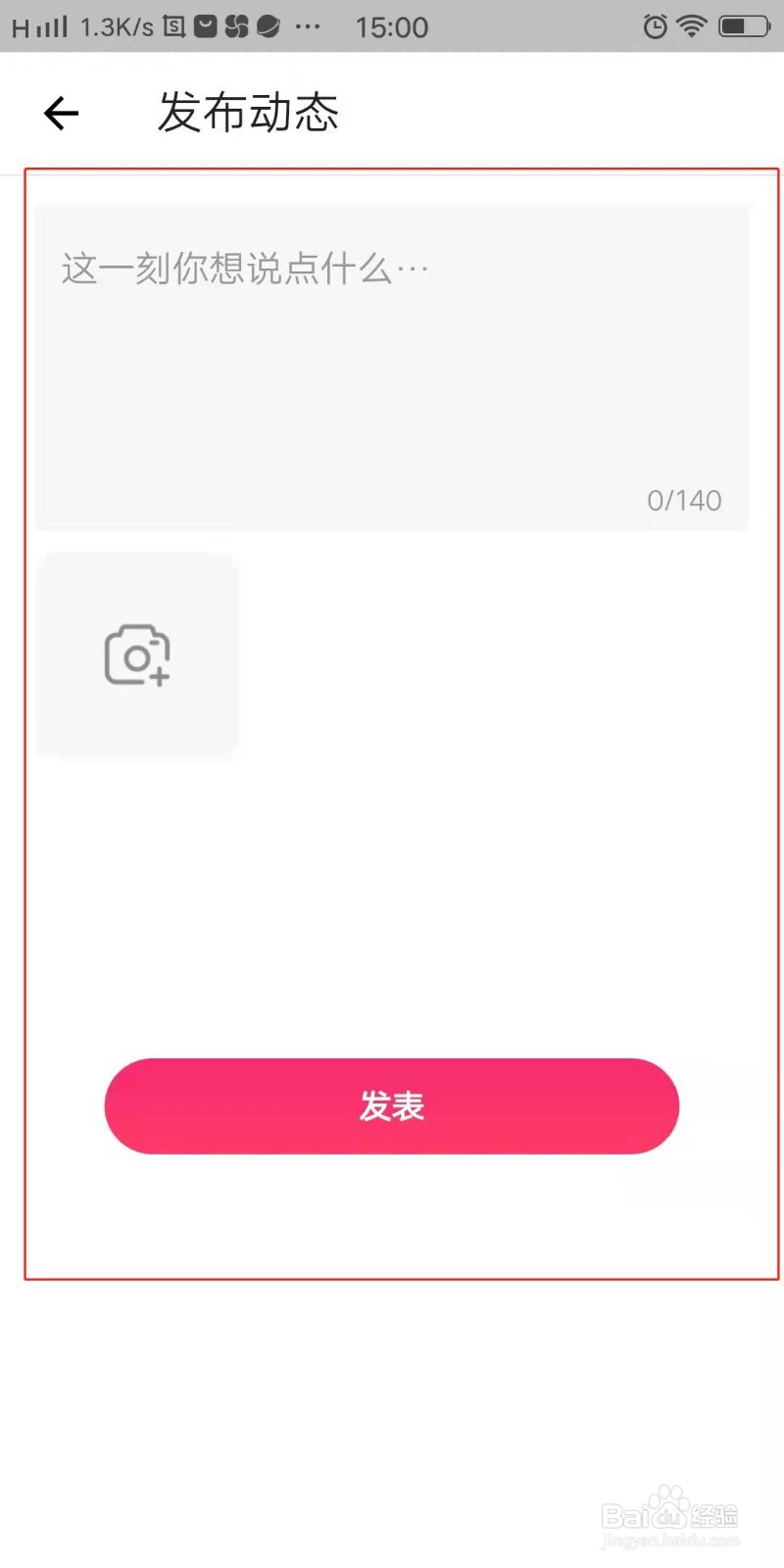 呜呜语聊APP怎么发布照片动态