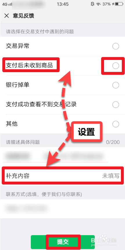 微信付款后未收到商品怎么进行投诉反馈等