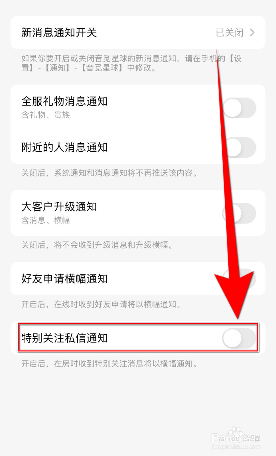 音觅星球如何设置特别关注私信通知停用