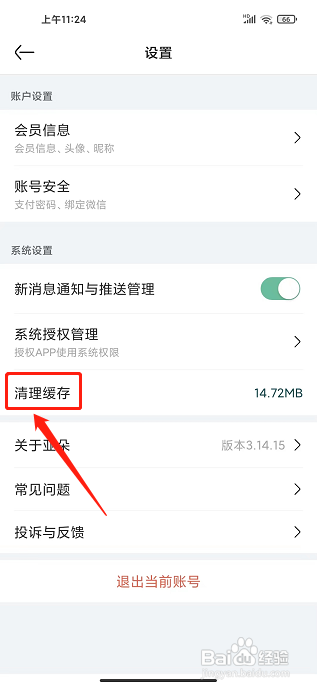 亚朵app怎样清理缓存