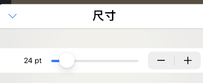goodnotes5字体尺寸调整