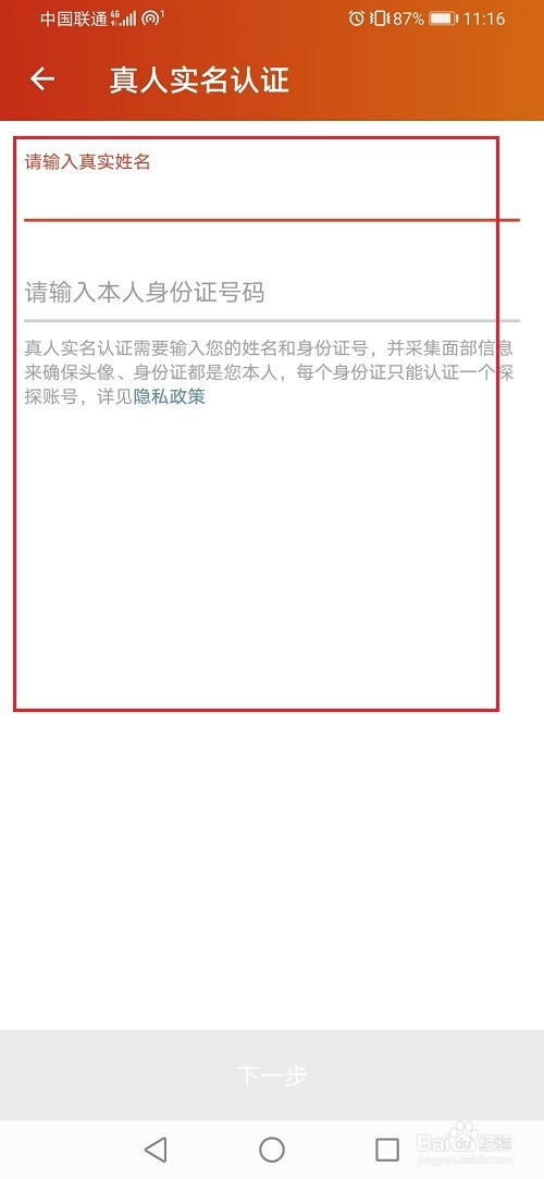 探探怎么实名认证